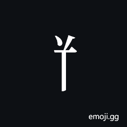 Tangut Component-162 Symbol