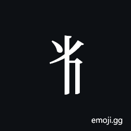 Tangut Component-168 Symbol