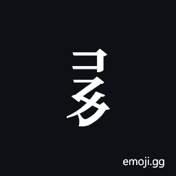 Tangut Component-182 Symbol