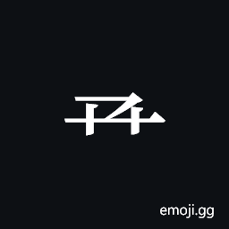 Tangut Component-185 Symbol