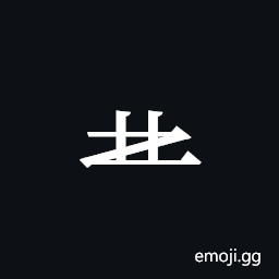 Tangut Component-188 Symbol