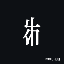Tangut Component-200 Symbol