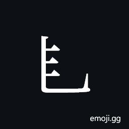 Tangut Component-202 Symbol