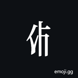 Tangut Component-203 Symbol