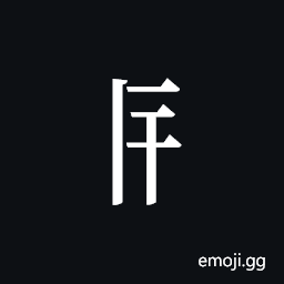 Tangut Component-241 Symbol