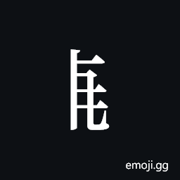 Tangut Component-246 Symbol