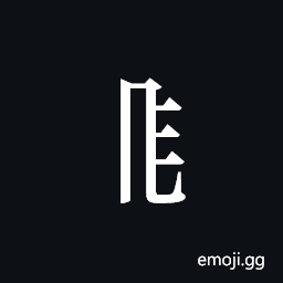 Tangut Component-249 Symbol