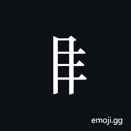 Tangut Component-250 Symbol