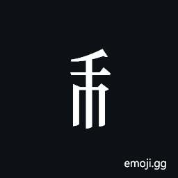 Tangut Component-257 Symbol