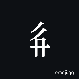Tangut Component-260 Symbol