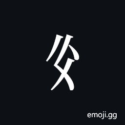 Tangut Component-263 Symbol