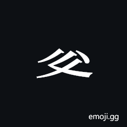Tangut Component-264 Symbol