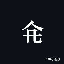 Tangut Component-270 Symbol