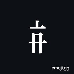 Tangut Component-275 Symbol