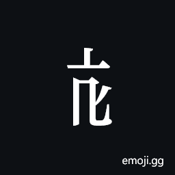 Tangut Component-277 Symbol