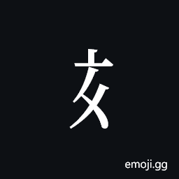 Tangut Component-278 Symbol