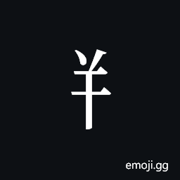 Tangut Component-281 Symbol