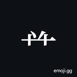 Tangut Component-284 Symbol