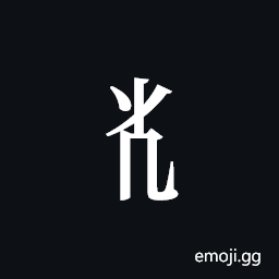 Tangut Component-291 Symbol