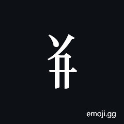 Tangut Component-292 Symbol