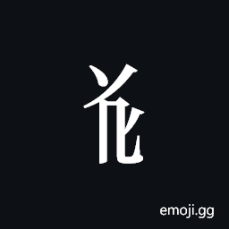 Tangut Component-294 Symbol