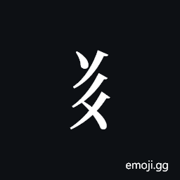 Tangut Component-298 Symbol