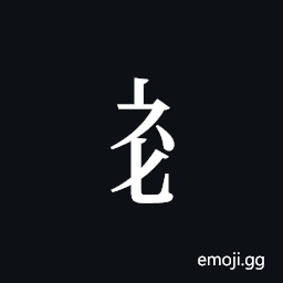 Tangut Component-304 Symbol