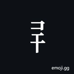 Tangut Component-305 Symbol