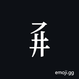 Tangut Component-322 Symbol