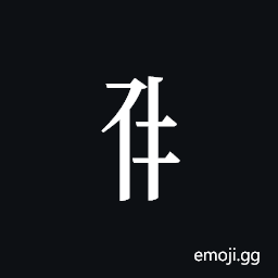 Tangut Component-329 Symbol