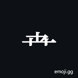 Tangut Component-330 Symbol