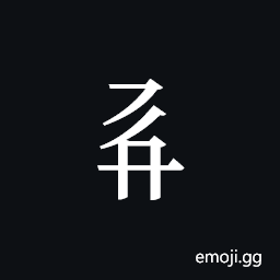 Tangut Component-335 Symbol