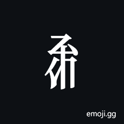 Tangut Component-342 Symbol