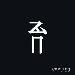 Tangut Component-344 Symbol