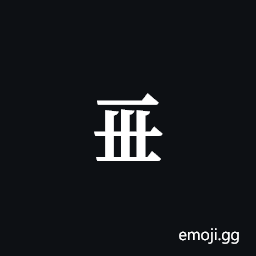 Tangut Component-346 Symbol