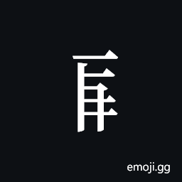 Tangut Component-355 Symbol