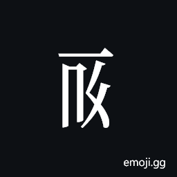 Tangut Component-358 Symbol