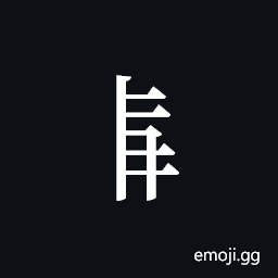 Tangut Component-369 Symbol