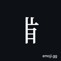 Tangut Component-371 Symbol