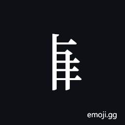 Tangut Component-372 Symbol