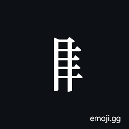 Tangut Component-374 Symbol