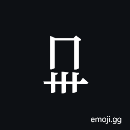 Tangut Component-375 Symbol