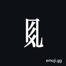 Tangut Component-377 Symbol