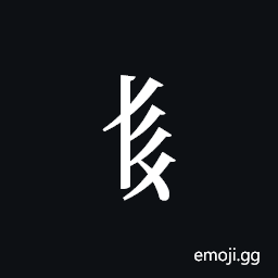 Tangut Component-380 Symbol