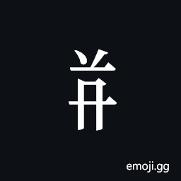 Tangut Component-407 Symbol
