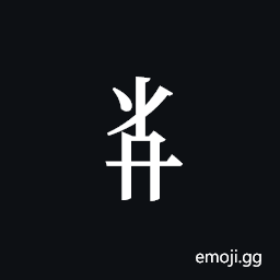 Tangut Component-417 Symbol