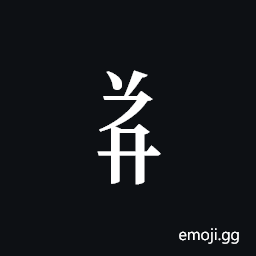 Tangut Component-434 Symbol