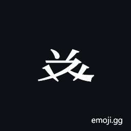 Tangut Component-437 Symbol