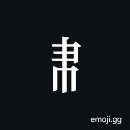Tangut Component-441 Symbol