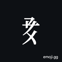 Tangut Component-460 Symbol